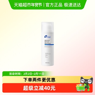 创福康医用修复敷料精华乳剂 术后创面激素依赖性皮炎敏感肌