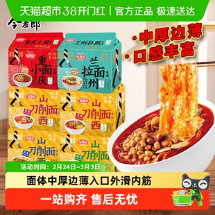 今麦郎山西刀削面拉面范方便面袋装重庆小面可煮速食泡面寻味中华