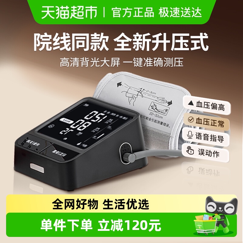 三诺垫子血压计