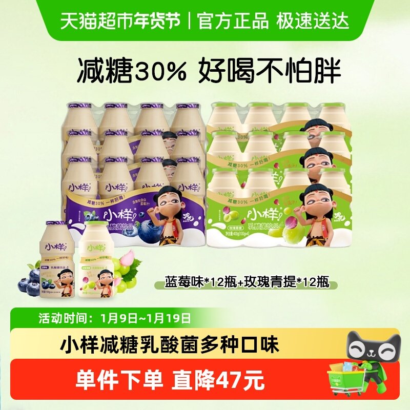 小样减糖乳酸菌饮品100g*24瓶儿童含乳饮料益生菌蓝莓味+青提味