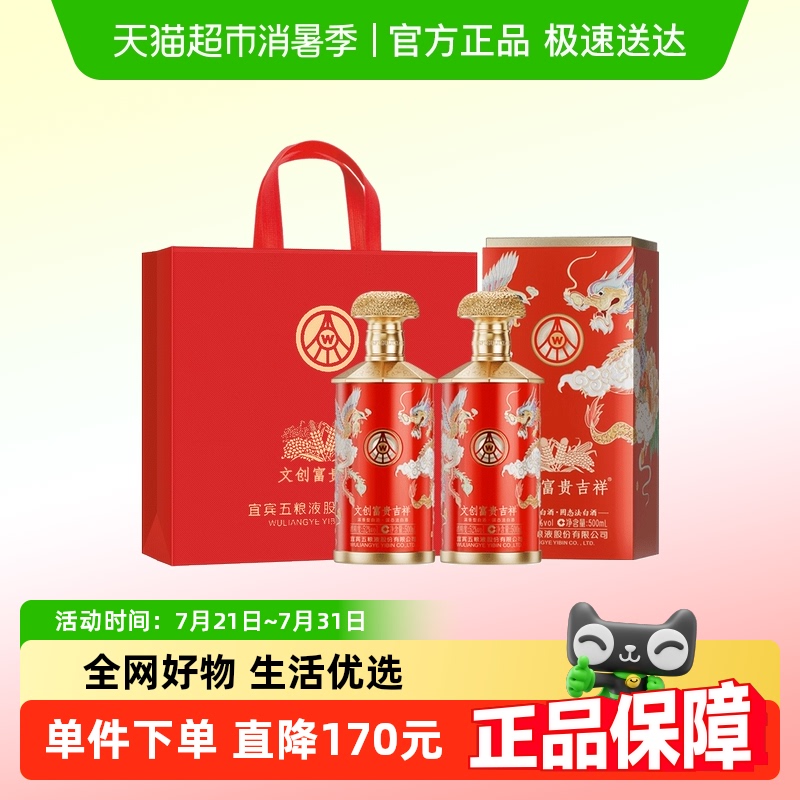 五粮液富贵吉祥豪华白酒礼盒送礼