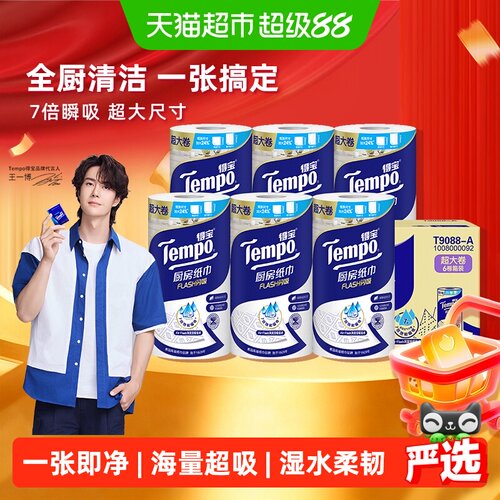 Tempo得宝厨房纸七倍吸收食品级
