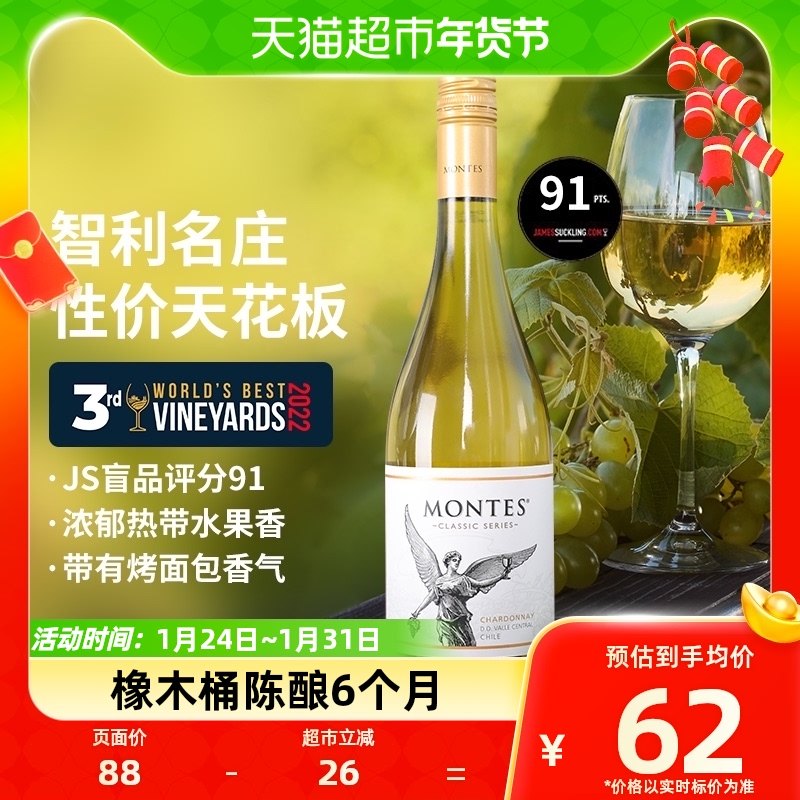 蒙特斯montes 家族经典系列霞多丽干白葡萄酒750ml智利原瓶进口