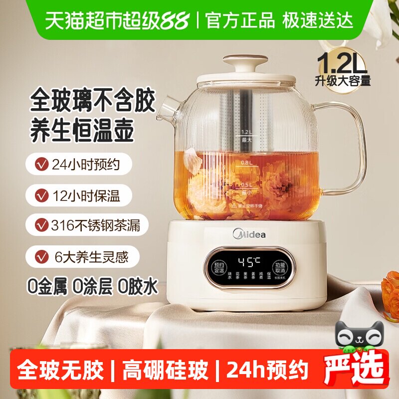 美的花漾0胶水全玻璃全自动养生壶办公室多功能煮茶壶母婴煮茶器
