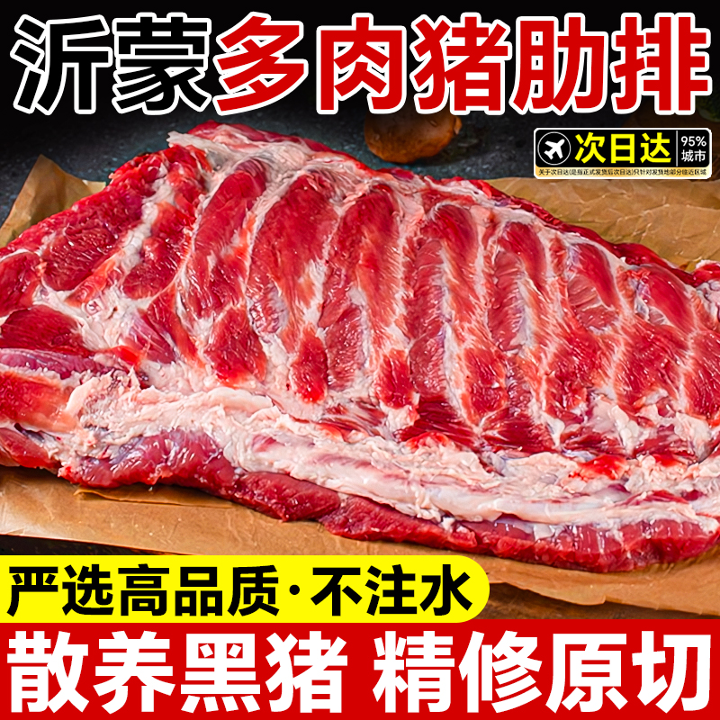 排骨猪肋排新鲜黑猪肉农家散养土猪肉生猪肉小排原切冷冻生鲜肉类