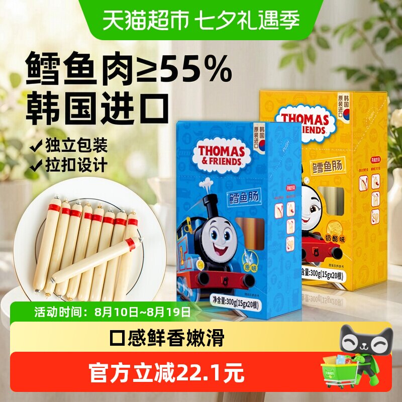 韩国进口托马斯原味鳕鱼肠宝宝零食鱼肉肠儿童即食火腿肠香肠