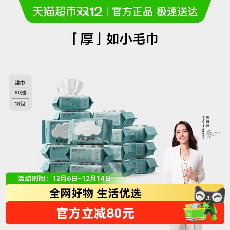 babycare婴儿手口专用湿纸巾加厚非棉柔巾湿巾无酒精