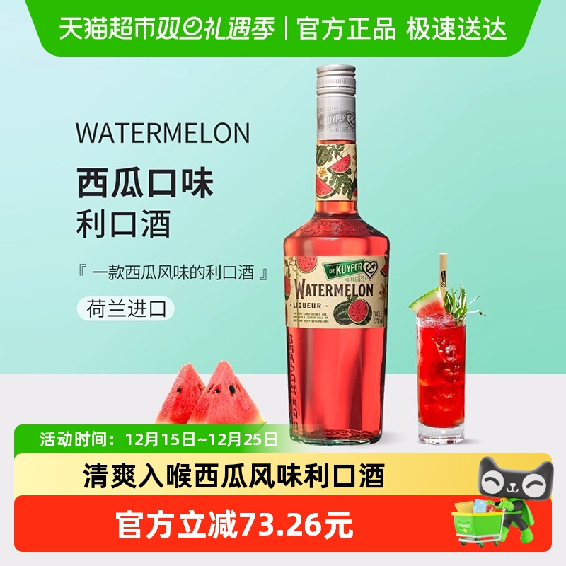 迪可派西瓜味利口酒力娇酒700ml鸡尾基酒荷兰原装进口