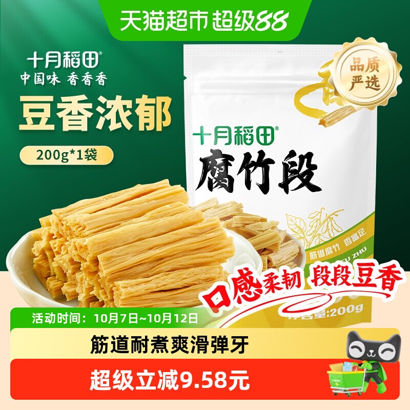 十月稻田腐竹段200g素肉炒菜凉拌火锅豆制品