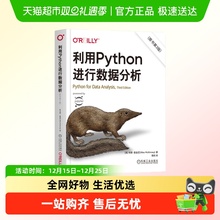 利用Python进行数据分析 原书第3版 python基础入门教程