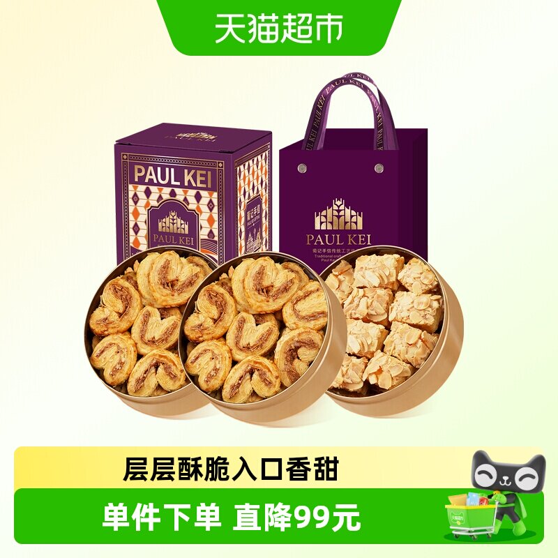 澳门葡记小金盒手信384g蝴蝶酥千层酥饼干特产小吃零食伴手礼送礼
