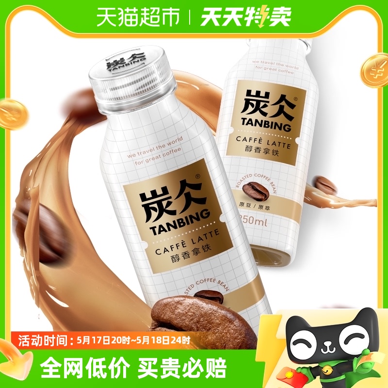 农夫山泉拿铁咖啡250ml×16瓶