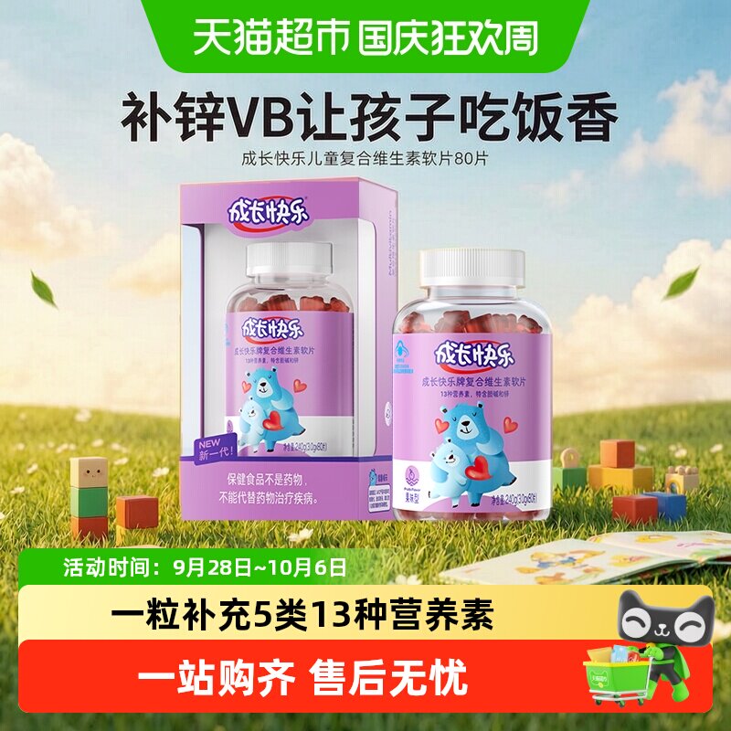 养生堂成长快乐儿童多种维生素小熊软糖维C补锌VB