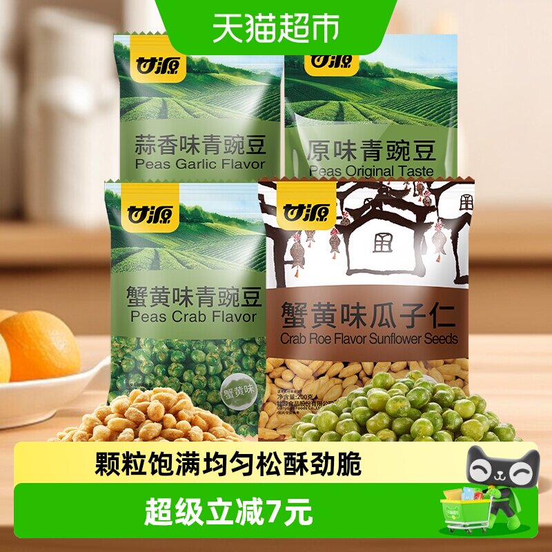甘源爆款坚果炒货组合装1055g青豆瓜子仁下午茶休闲零食约80小袋
