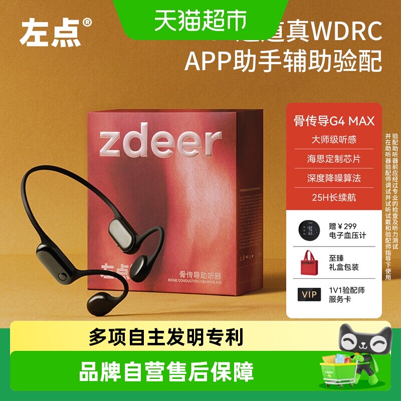 zdeer左点骨传导助听器老年人专用正品防丢轻中重度听损耳聋耳背