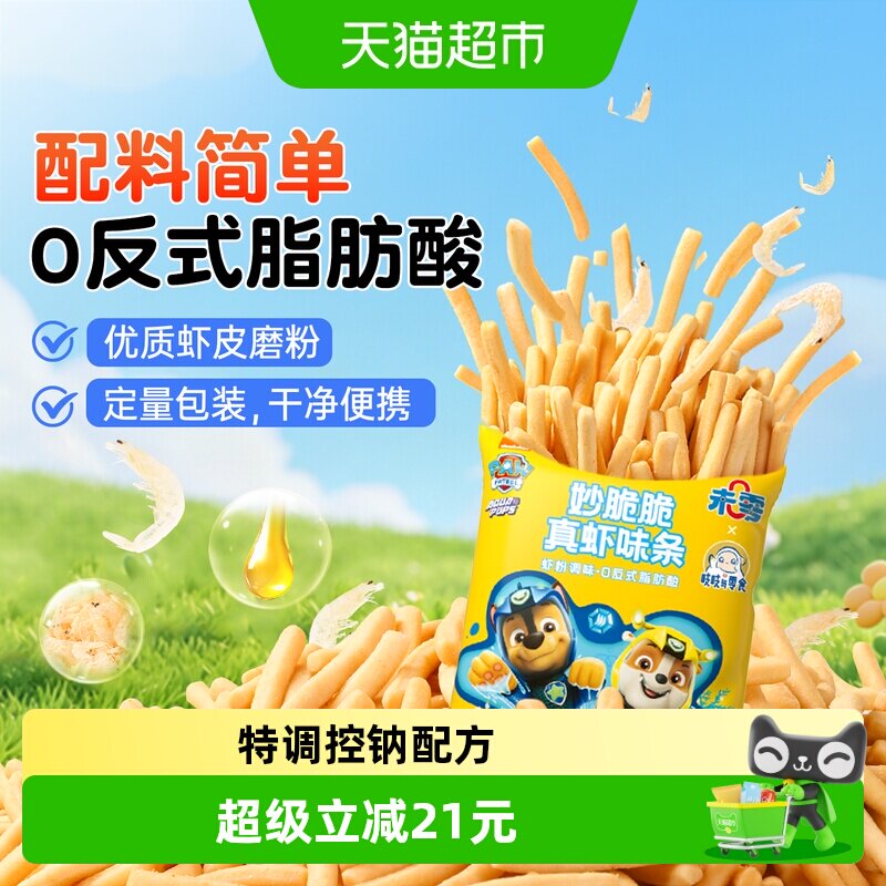未零汪汪队立大功妙脆脆真虾味条16g*18包盒装儿童零食天然钙库