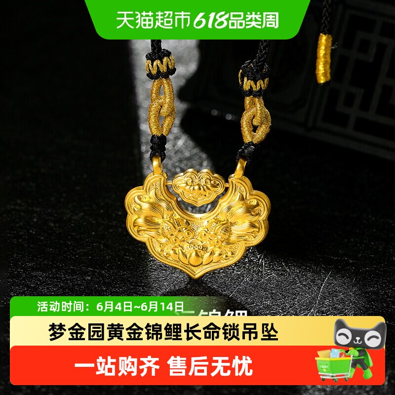 梦金园锦鲤锁包黄金挂坠双鱼长命锁足金吊坠挂坠古法国潮礼物送礼