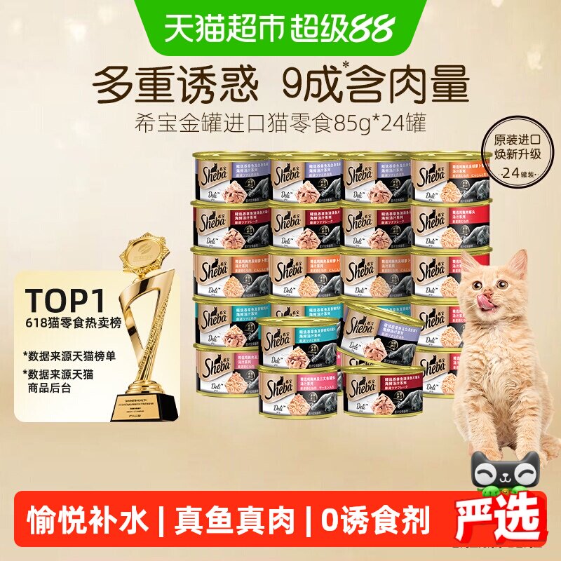 希宝金罐进口主食猫罐85g*24 116元 - 86线报