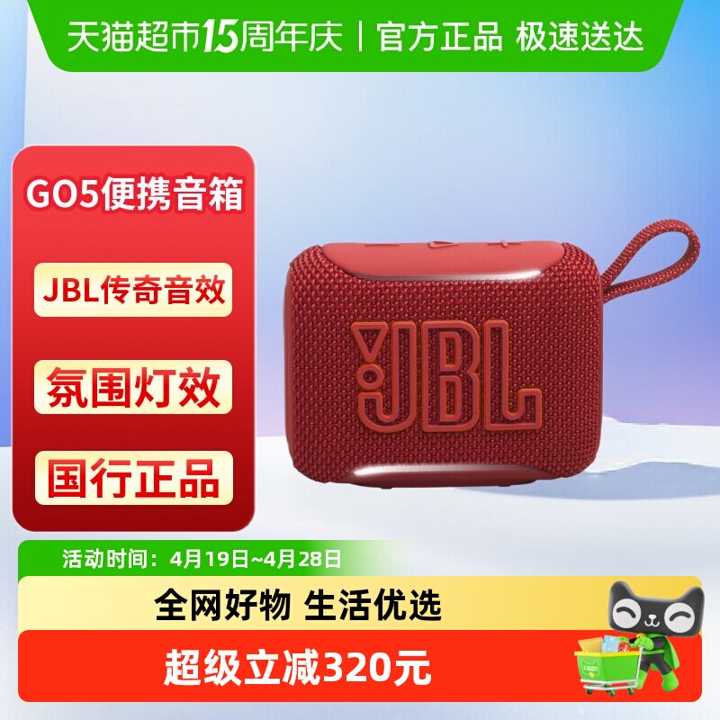 JBL GO5 音乐金砖五代 蓝牙音箱 户外便携音箱 氛围灯音箱
