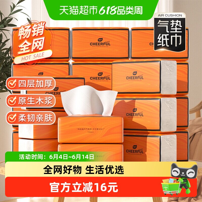 植护气垫纸巾悦色橙抽纸90抽36包餐巾纸家用婴儿实惠装面巾纸纸抽