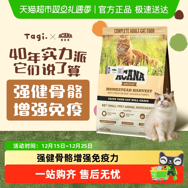 ACANA爱肯拿猫粮成猫幼猫鸡肉 丰收家园猫粮1.8kg进口全价通用