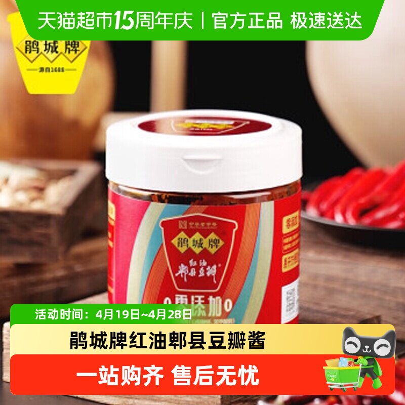 臻选鹃城牌红油郫县豆瓣酱四川调味料川味红油豆瓣酱川菜豆瓣酱