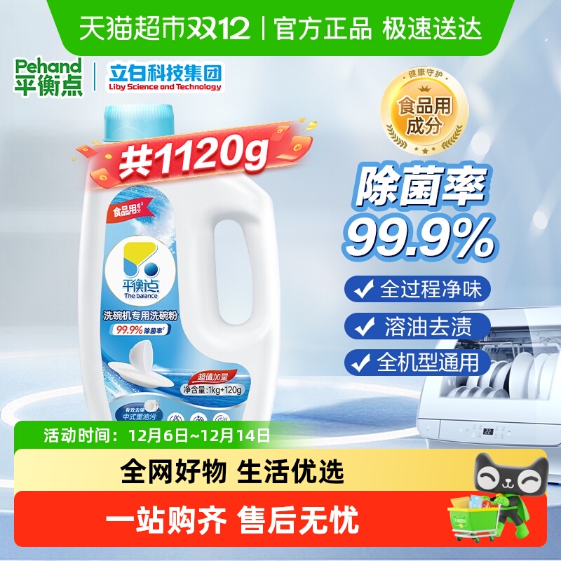 平衡点立白洗碗机专用洗碗粉1.12kg洗涤剂耗材洗碗块洗碗盐通用
