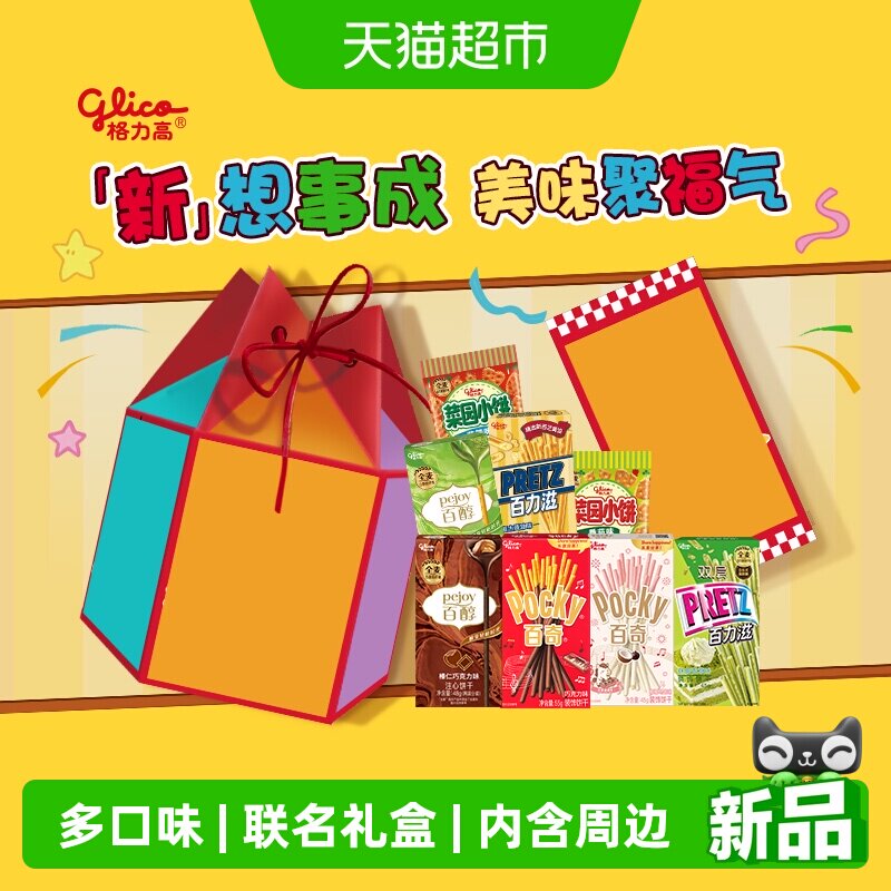 格力高福袋礼盒内含周边