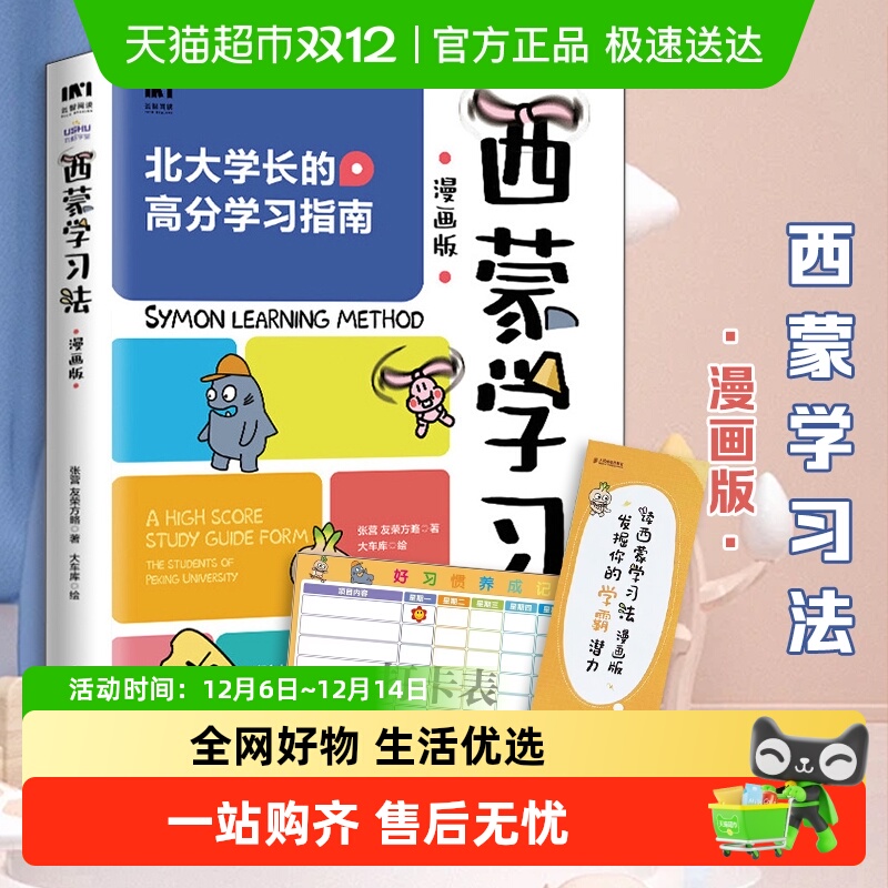 西蒙学习法漫画版【附打卡表