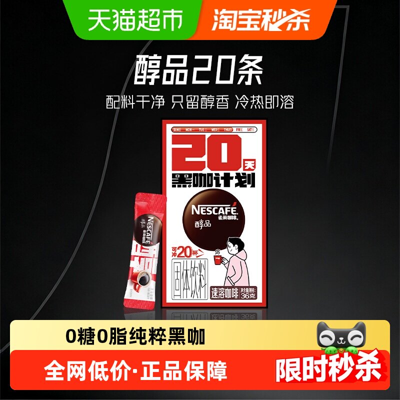 雀巢醇品美式黑咖啡配料干净图片