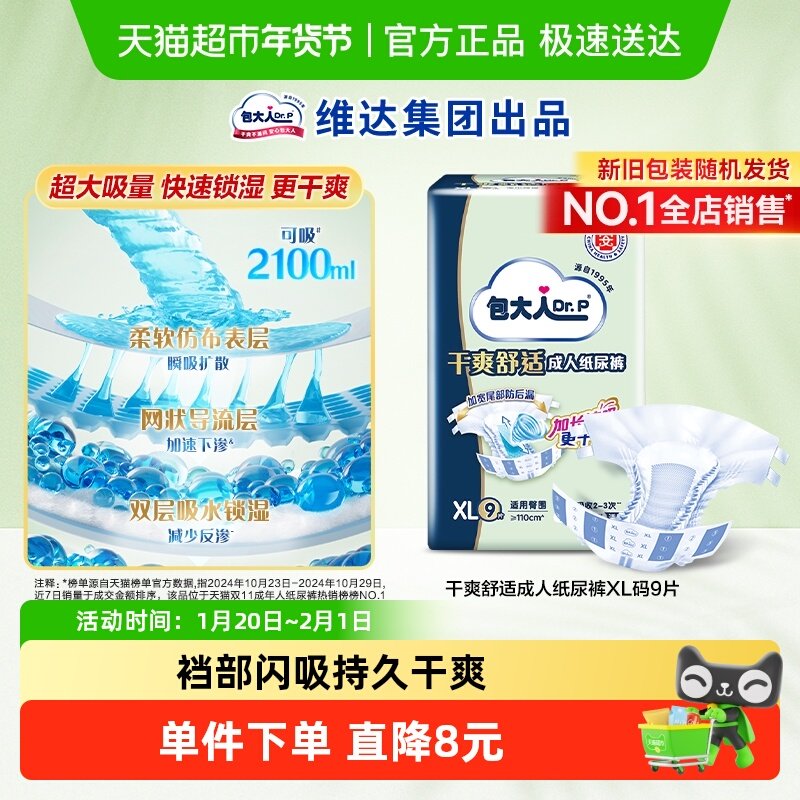 Dr．P/包大人成人纸尿裤XL码加大老人尿不湿尿布纸尿片孕产妇,洗护清洁剂/卫生巾/纸/香薰,成年人纸尿裤,淘宝优惠券,粉丝福利购,淘宝优惠卷