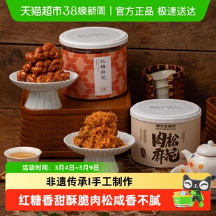 杨先生肉松麻花红糖麻花杭州特产肉松麻花肉松海苔麻花网红小零食