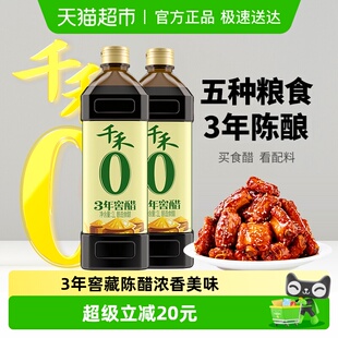 千禾3年窖醋1L 2瓶厨房调味凉拌蘸饺子古法窖藏酿造食醋家用食用