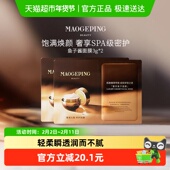 毛戈平鱼子酱面膜小样涂抹式 非睡眠面膜提亮修护