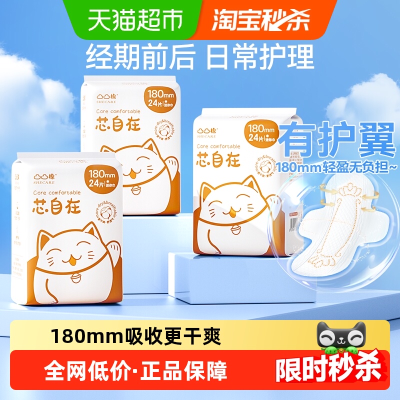 凸凸棉迷你巾护垫180mm72片