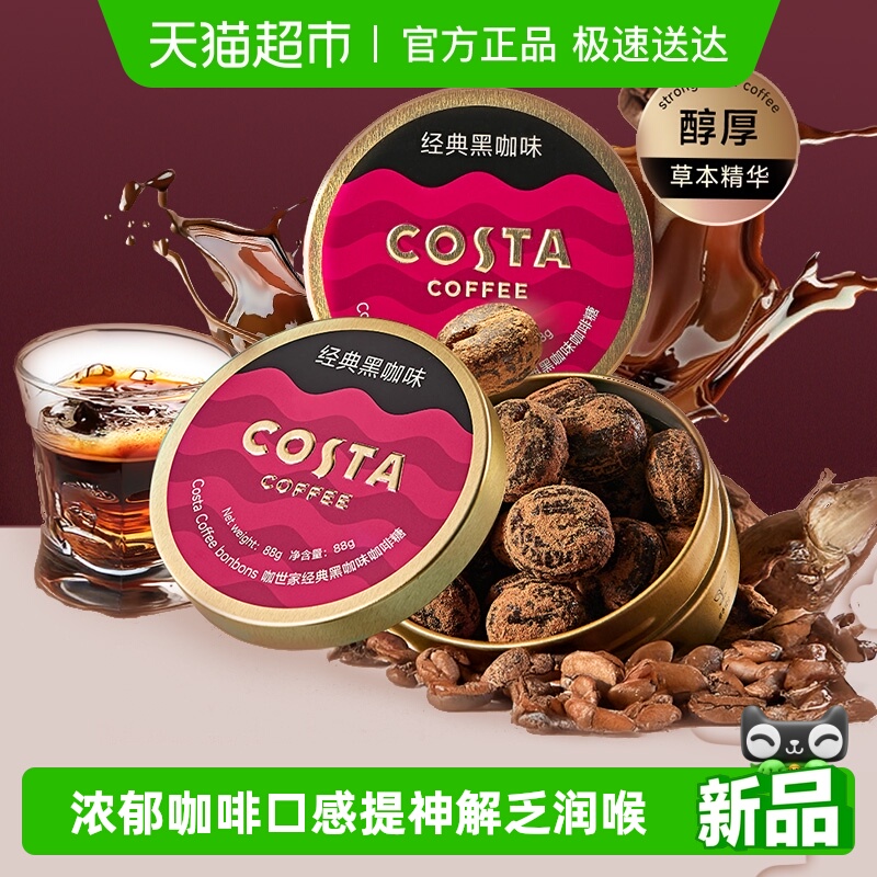 Costa黑咖味咖啡糖提神醒脑润喉