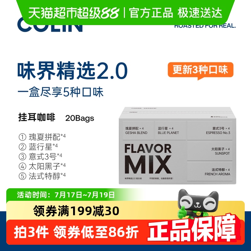 柯林咖啡精品挂耳12g×20包
