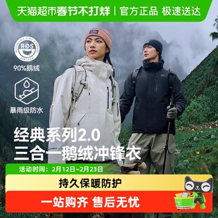 【经典2.0|羽绒版】伯希和户外三合一冲锋衣冬季新款保暖鹅绒内胆