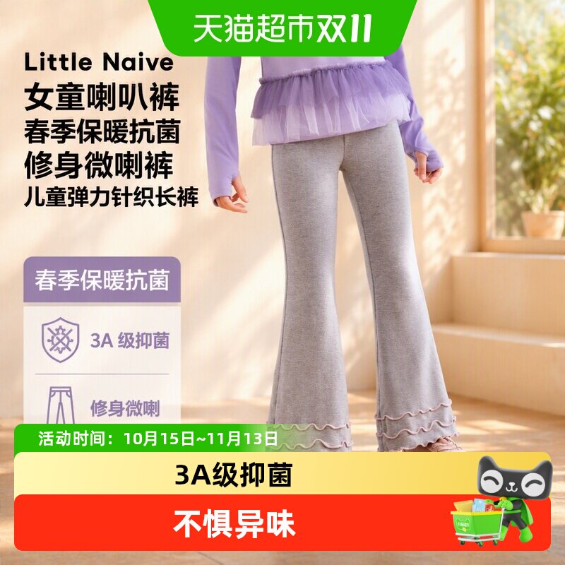 LittleNaive女童微喇裤吸湿发热