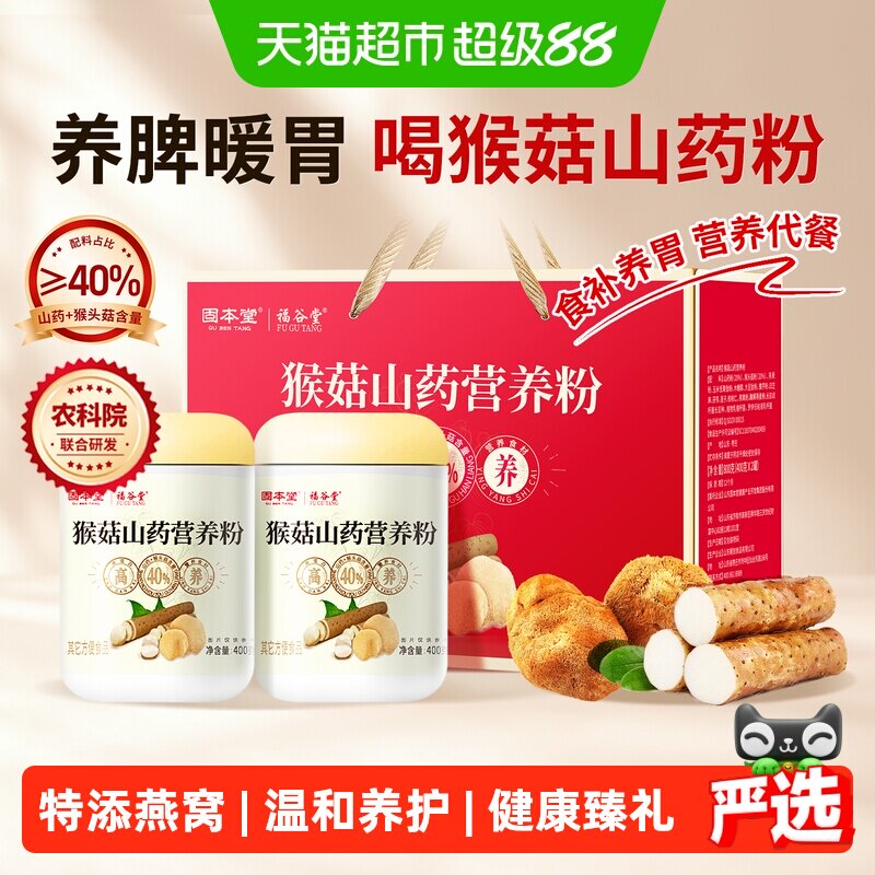猴头菇养胃粉中秋节礼盒送礼长辈