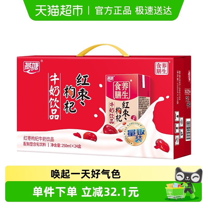 燕塘24入红枣枸杞营养早餐奶