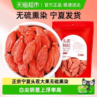 杞里香正宗宁夏红枸杞子头茬特级大颗粒免洗养滋生补品无硫熏染色