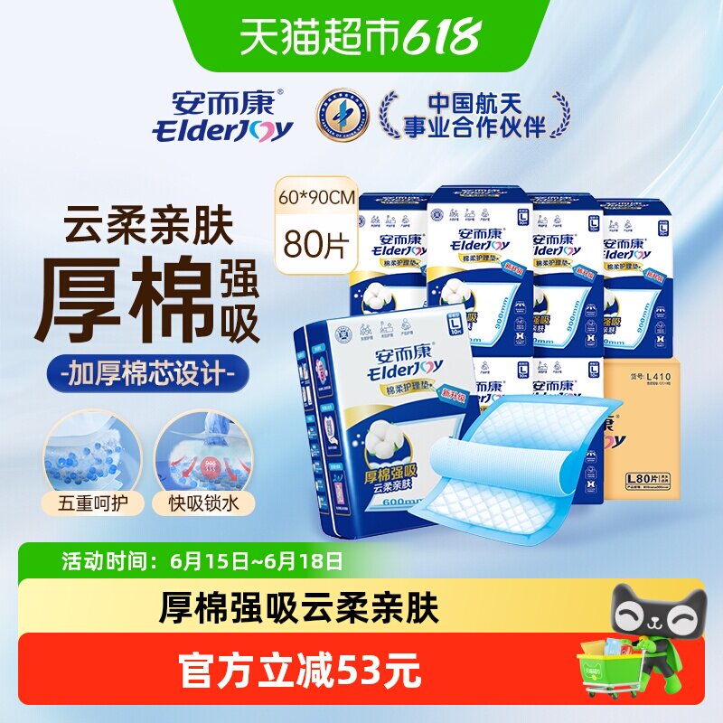 安而康成人护理垫棉柔厚实亲肤600*900mm 加大加厚防污隔漏垫