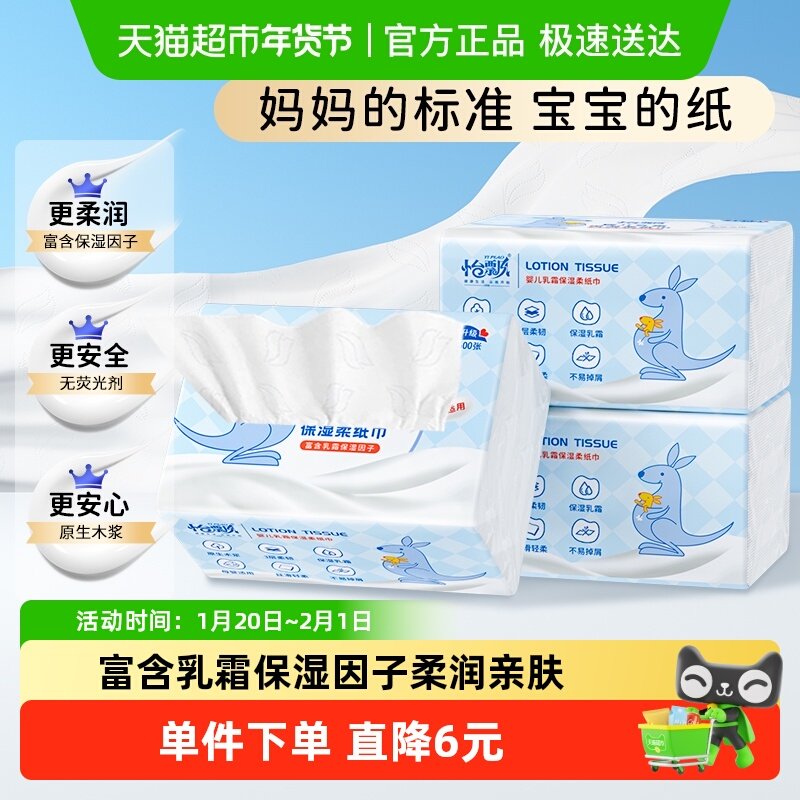 怡飘婴儿乳霜柔纸巾宝宝专用保湿云柔巾擦鼻涕纸抽纸200抽*3包,婴童用品,婴童乳霜纸,淘宝优惠券,粉丝福利购,淘宝优惠卷