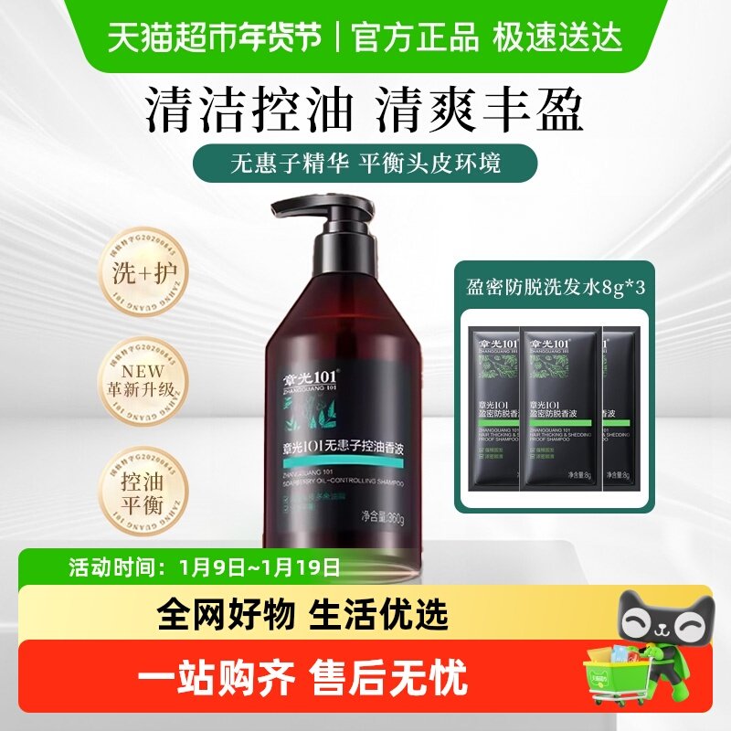 章光101无患子控油香波洗发水植物精华清洁头发平衡水油控油