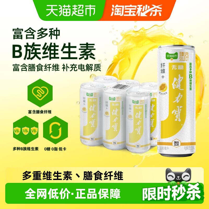 健力宝纤维百香果味含电解质饮料图片