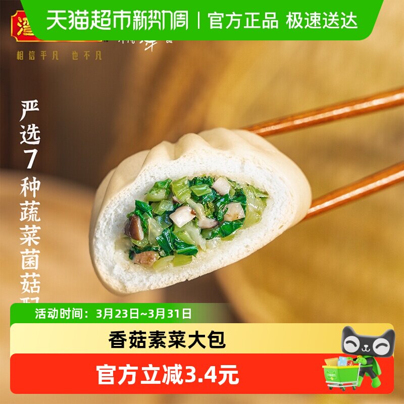 湾仔码头香菇素菜大包6只390g早点包子素食冷冻速食速冻冷链发货