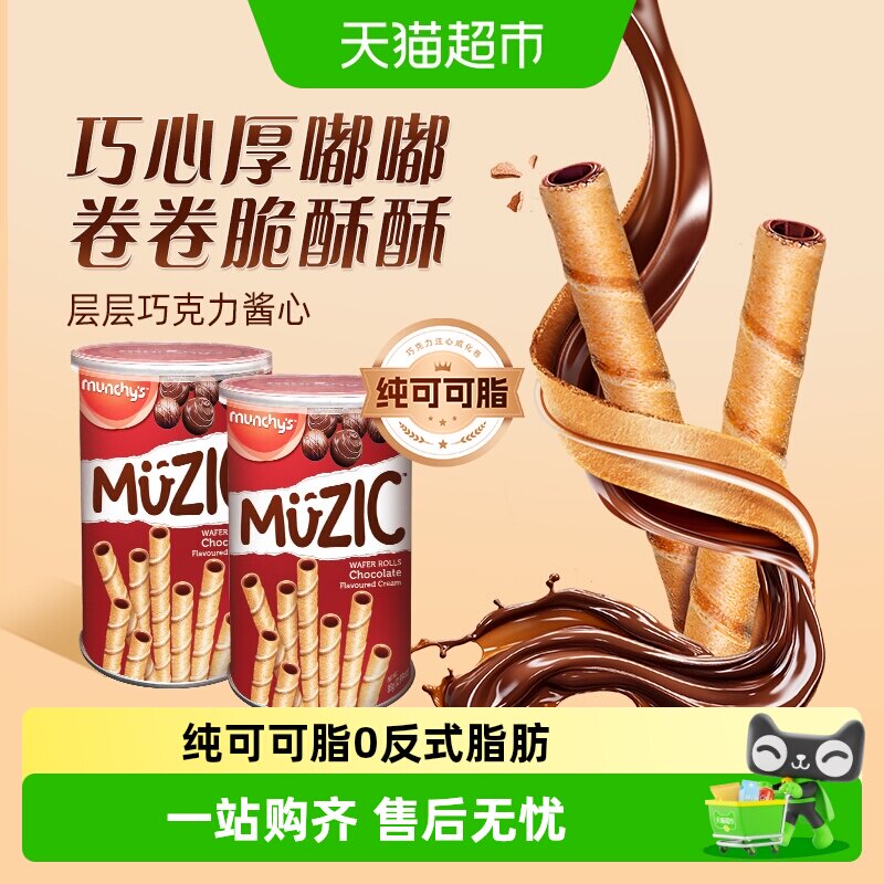 进口马奇新新巧克力注芯威化卷饼干纯可可脂儿童零食露营徒步路餐