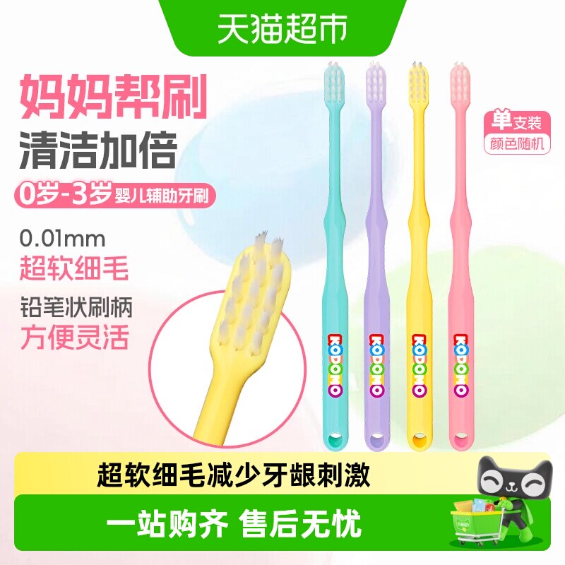 小狮王0-3岁妈妈辅助牙刷软毛细毛护龈出牙期乳牙期婴幼儿单支