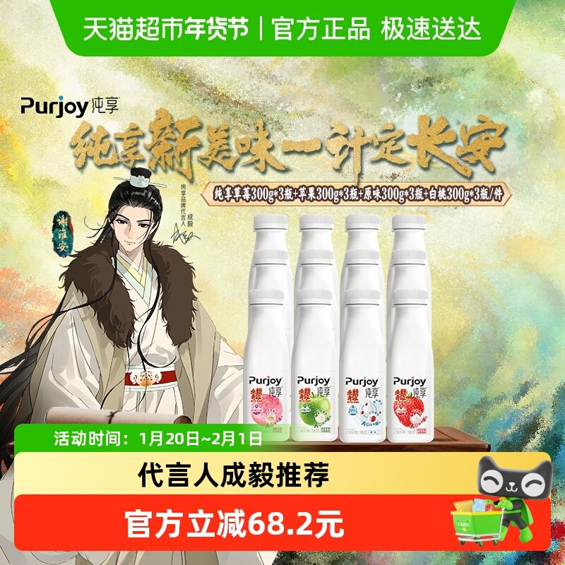 纯享酸奶300g草莓*3瓶+原味*3瓶+白桃*3瓶+苹果*3瓶,咖啡/麦片/冲饮,低温酸奶,淘宝优惠券,粉丝福利购,淘宝优惠卷
